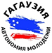 Главное управление по делам молодежи и спорта АТО Гагаузия